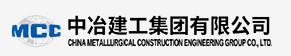 中冶建工集团有限公司