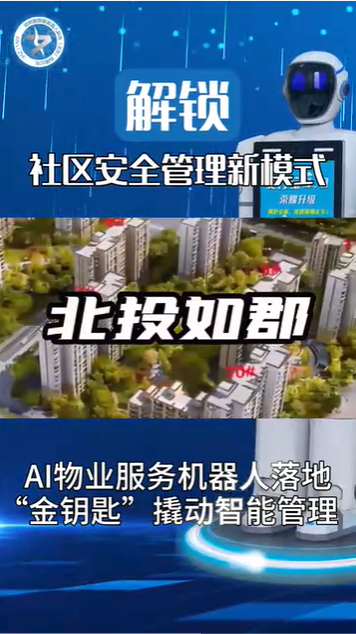 安保服务机器人